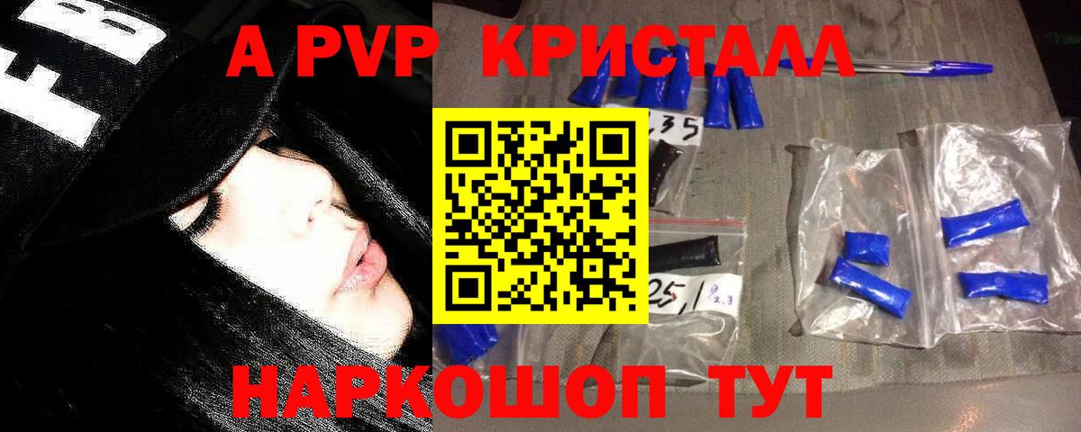 Alpha-PVP Crystall  A PVP VHQ  где продают   Кострома  Вход с VPN 