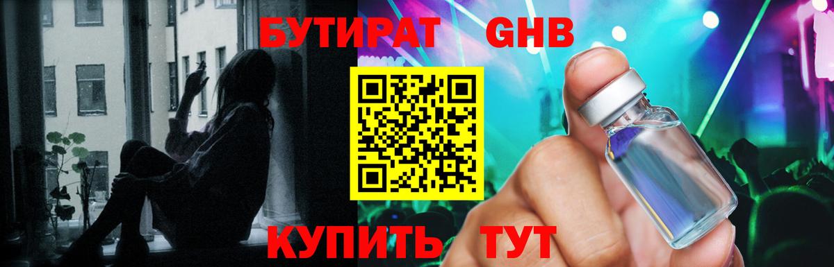 Кострома  БУТИРАТ 1.4BDO  Бутират  Вход с VPN 