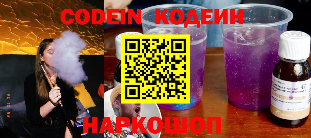 Кодеиновый сироп Lean Purple Drank Кострома