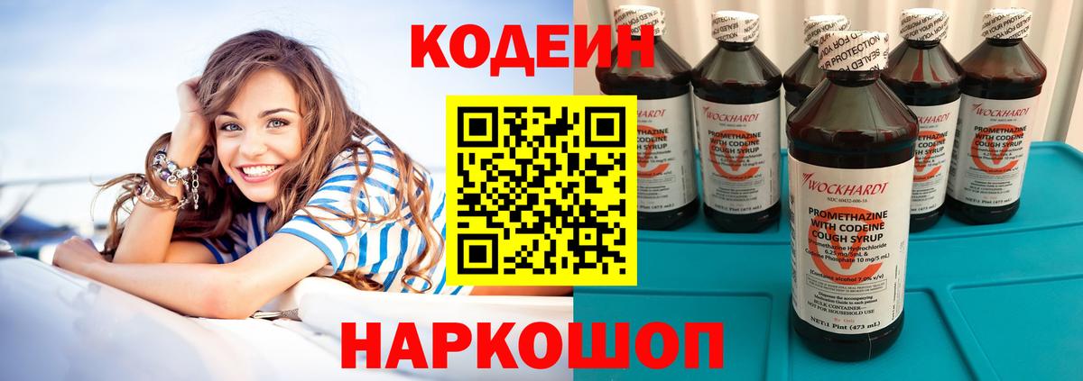 Кодеин напиток Lean (лин)  Вход с VPN  Кодеиновый сироп Lean напиток Lean (лин)  Кострома 