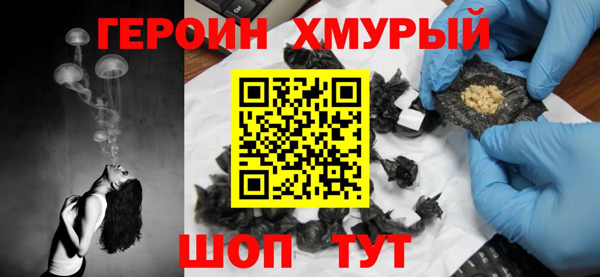 ГЕРОИН  Вход с VPN  Кострома  Героин хмурый 