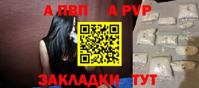 альфа пвп Краснодар