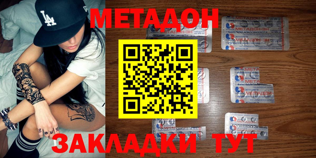 Метадон methadone Кострома